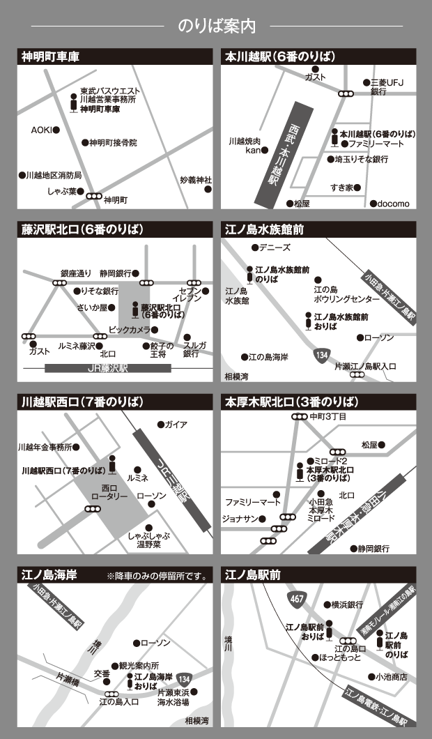 川越地区 本厚木 江ノ島 藤沢線 圏央ライナー川越湘南線 高速 空港連絡乗合バス 東武バスon Line