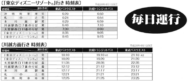 最も選択された 横浜駅 ディズニー バス 時刻表 横浜駅 ディズニー バス 時刻表