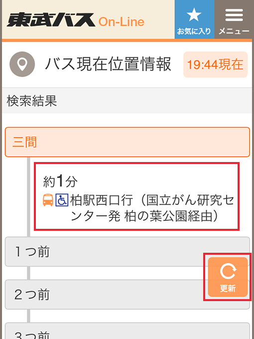 3 番 ストア バス 現在地
