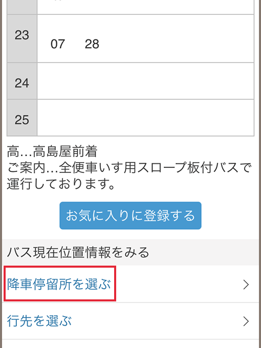 バス 販売済み 現在 位置